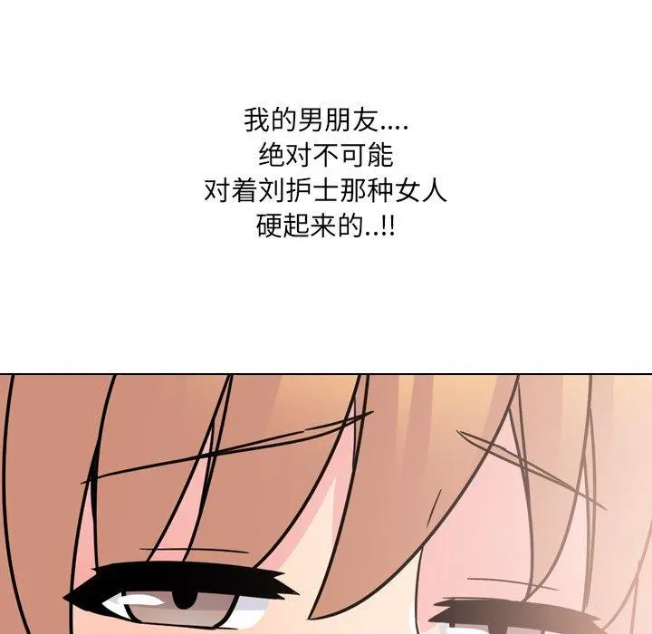 泌尿科俏护士 - 第6话 - page 50
