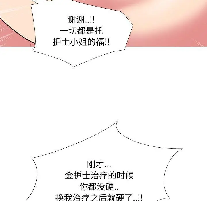 泌尿科俏护士 - 第6话 - page 85