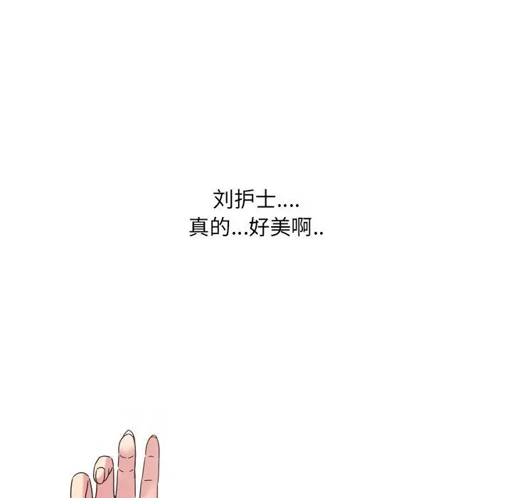 泌尿科俏护士 - 第6话 - page 90