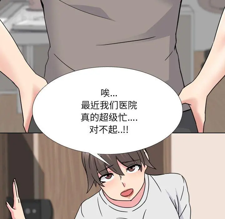 泌尿科俏护士 - 第13话 - page 67