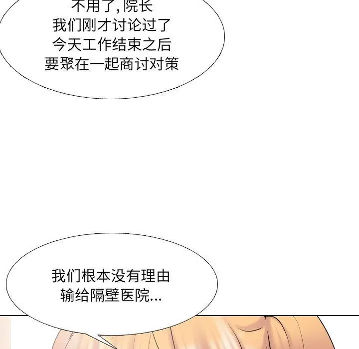 泌尿科俏护士 - 第37话 - page 20