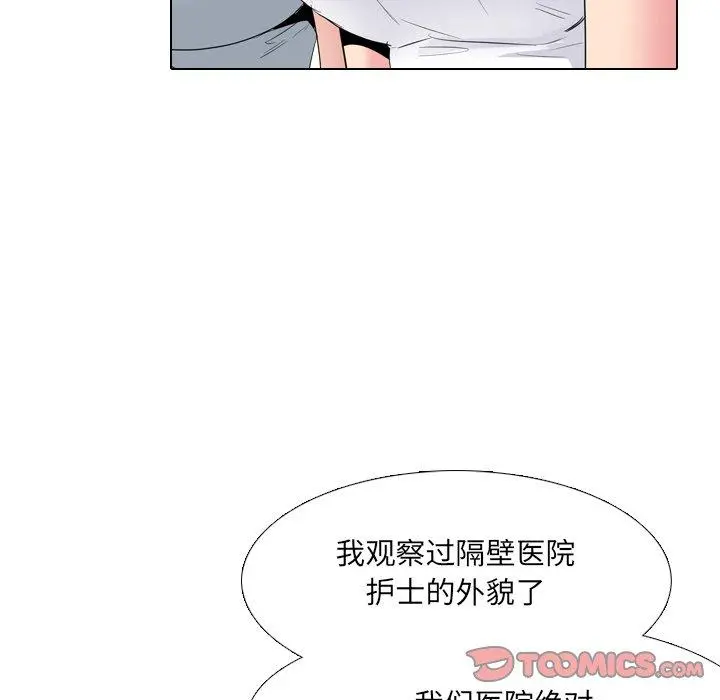 泌尿科俏护士 - 第37话 - page 42
