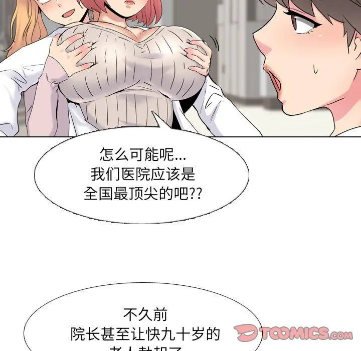 泌尿科俏护士 - 第37话 - page 48