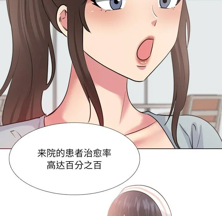 泌尿科俏护士 - 第37话 - page 73