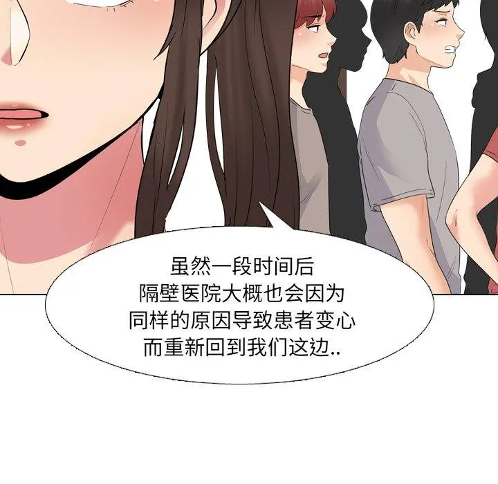 泌尿科俏护士 - 第37话 - page 82