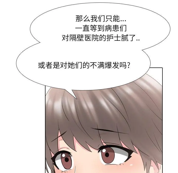 泌尿科俏护士 - 第37话 - page 83