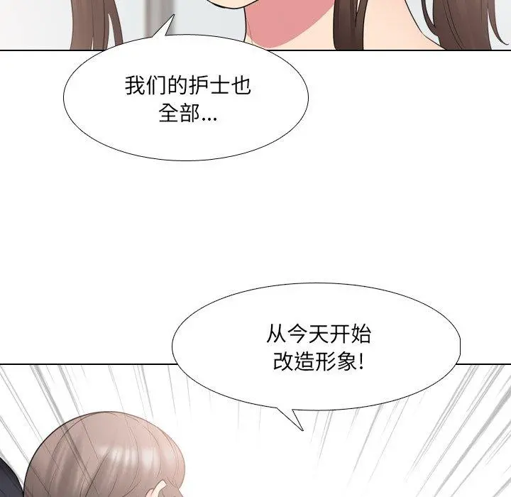 泌尿科俏护士 - 第37话 - page 86