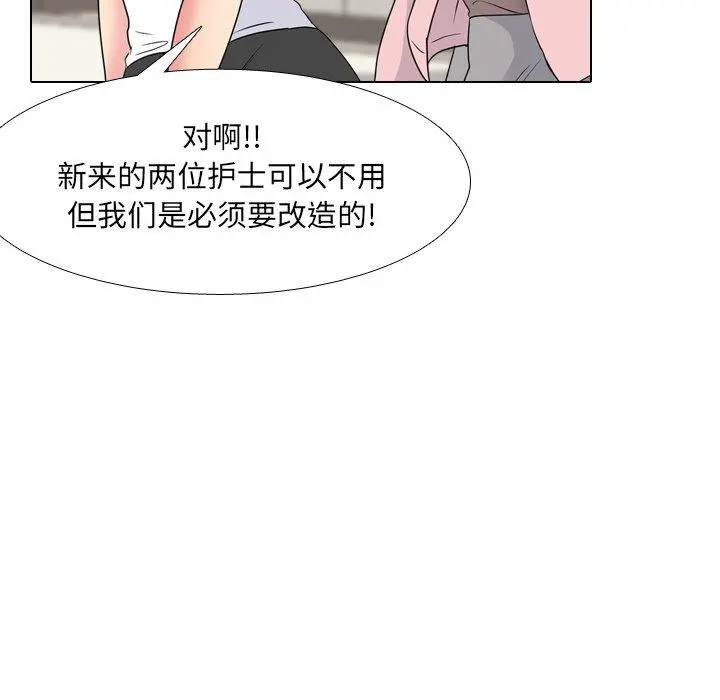 泌尿科俏护士 - 第37话 - page 94