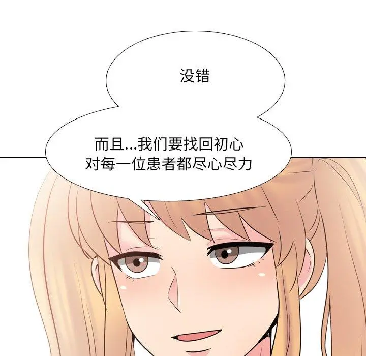 泌尿科俏护士 - 第37话 - page 95