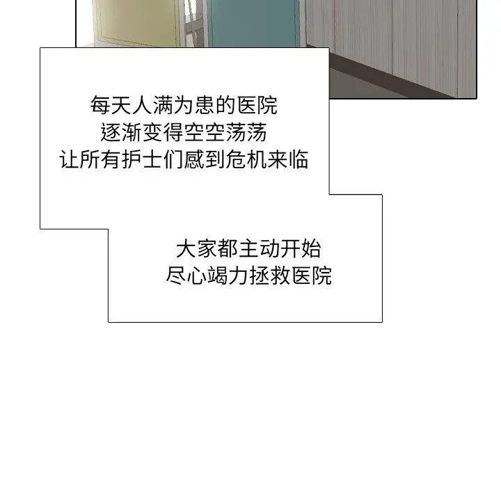 泌尿科俏护士 - 第37话 - page 101