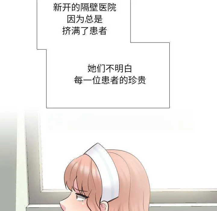 泌尿科俏护士 - 第37话 - page 112