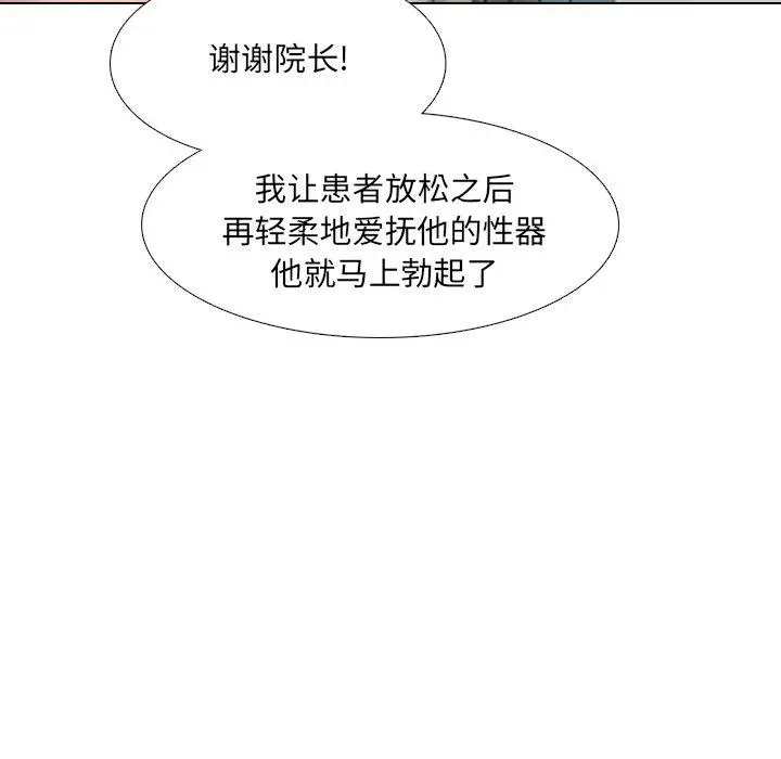 泌尿科俏护士 - 第7话 - page 43