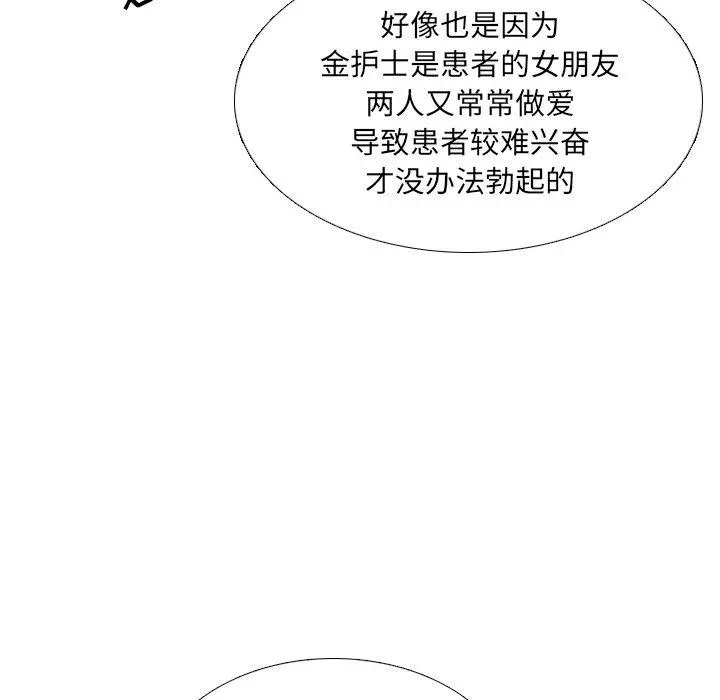 泌尿科俏护士 - 第7话 - page 45