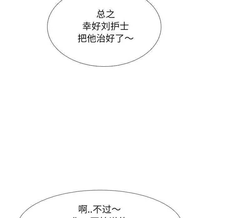 泌尿科俏护士 - 第7话 - page 46