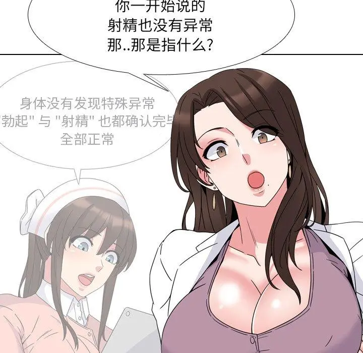 泌尿科俏护士 - 第7话 - page 47