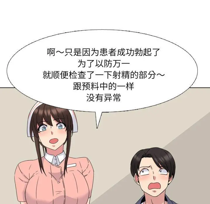 泌尿科俏护士 - 第7话 - page 49