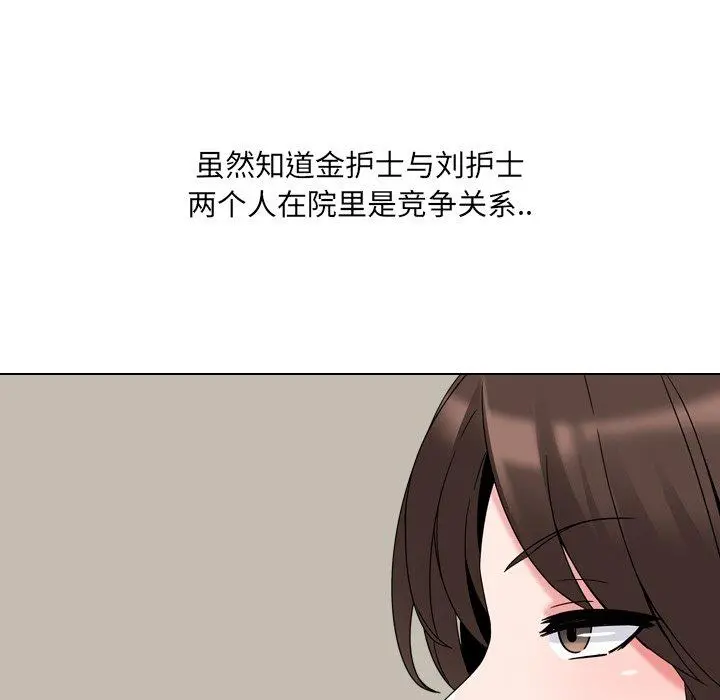 泌尿科俏护士 - 第7话 - page 54
