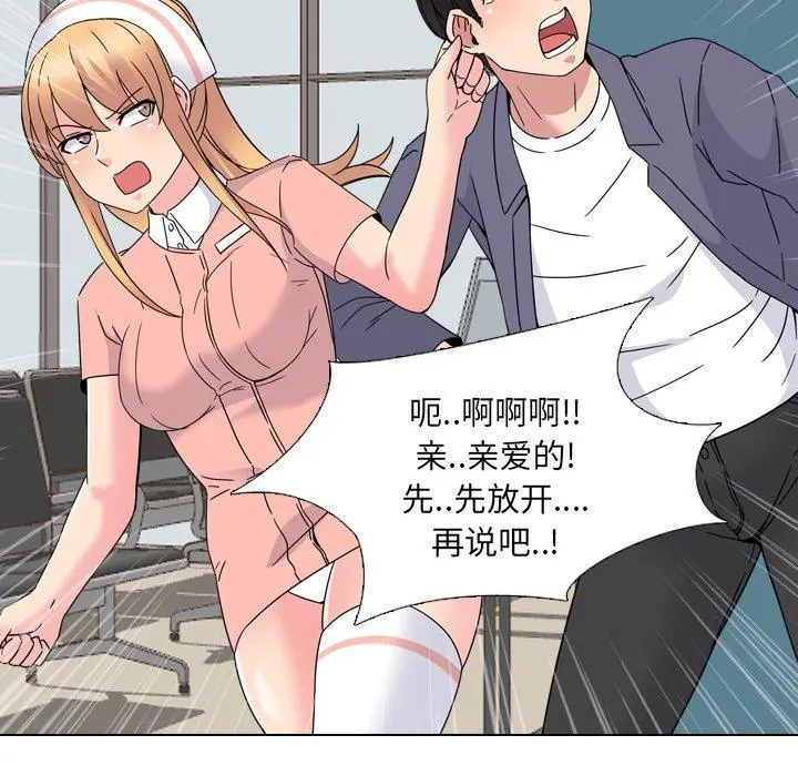 泌尿科俏护士 - 第7话 - page 72