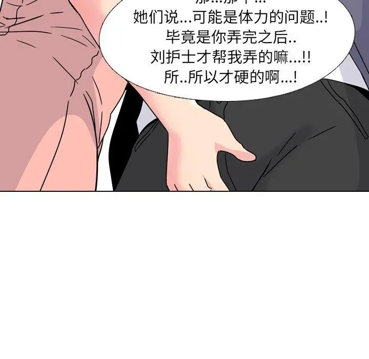 泌尿科俏护士 - 第7话 - page 93
