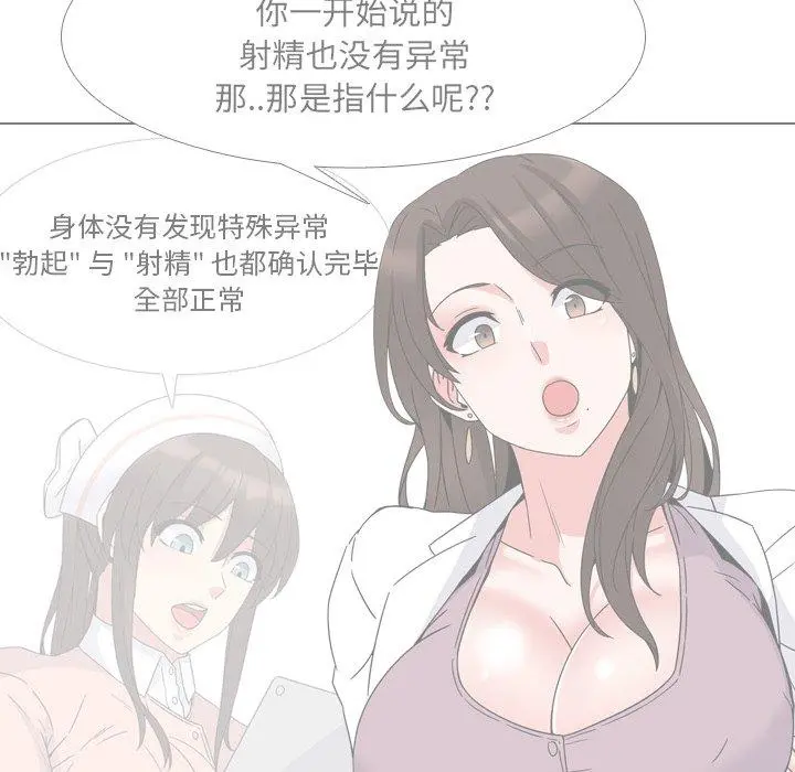 泌尿科俏护士 - 第7话 - page 101