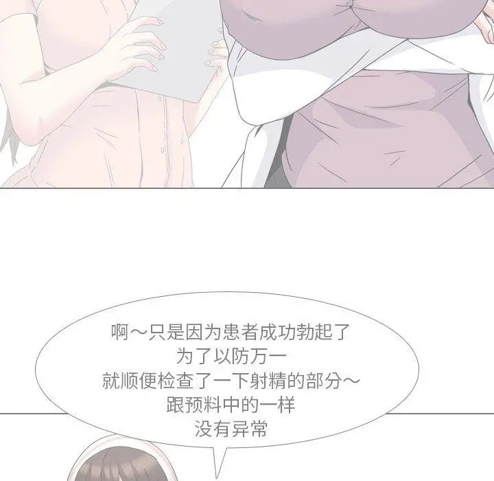 泌尿科俏护士 - 第7话 - page 102