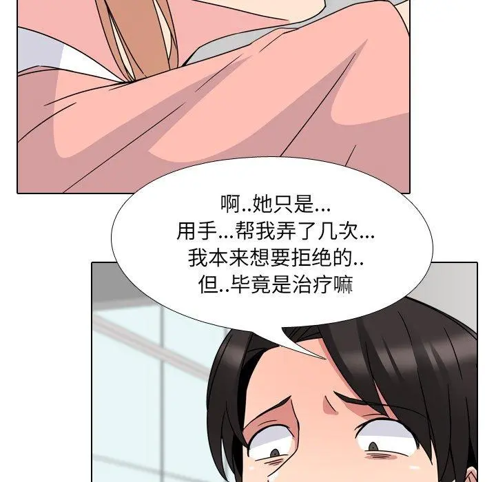 泌尿科俏护士 - 第7话 - page 121