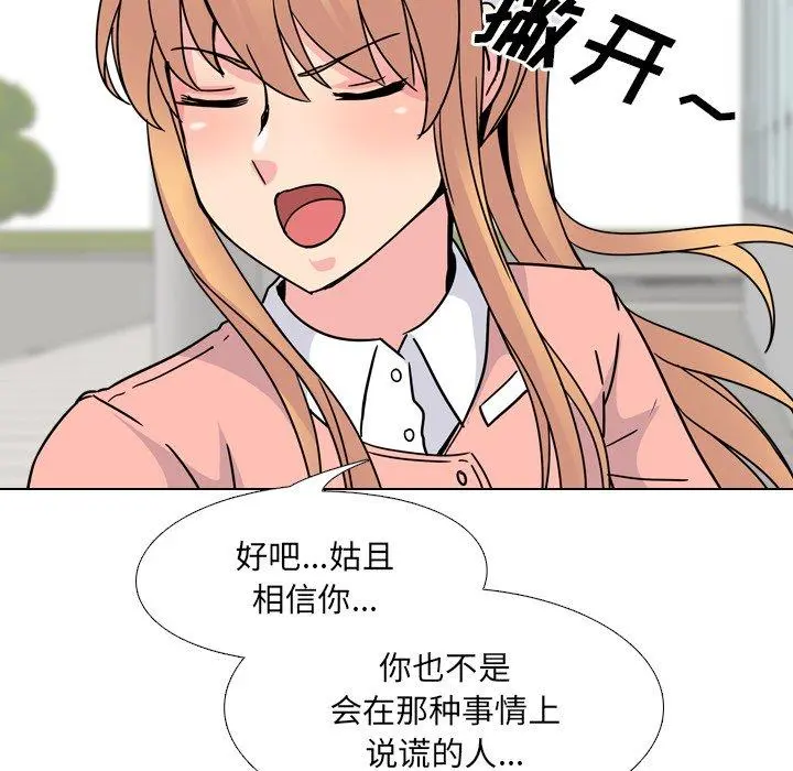 泌尿科俏护士 - 第7话 - page 135