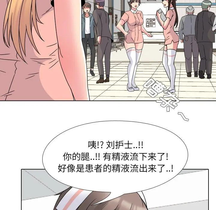 泌尿科俏护士 - 第7话 - page 146