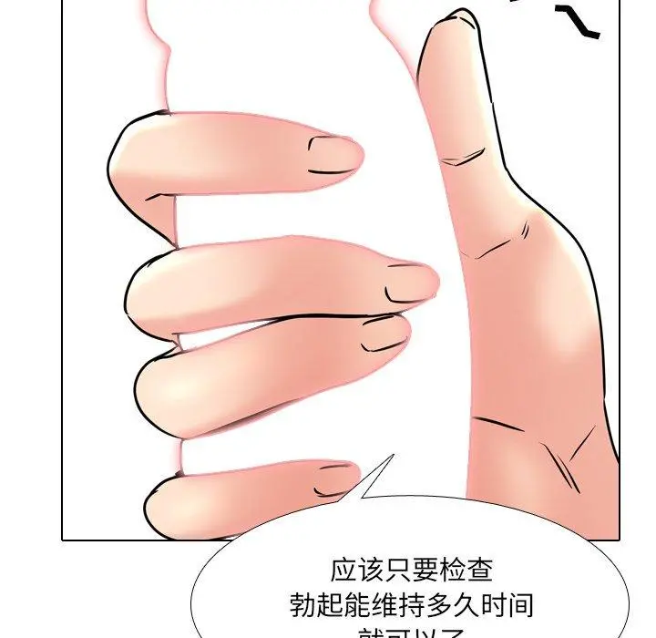 泌尿科俏护士 - 第48话 - page 80