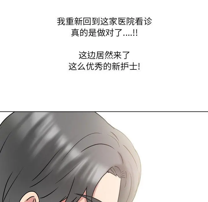 泌尿科俏护士 - 第48话 - page 93