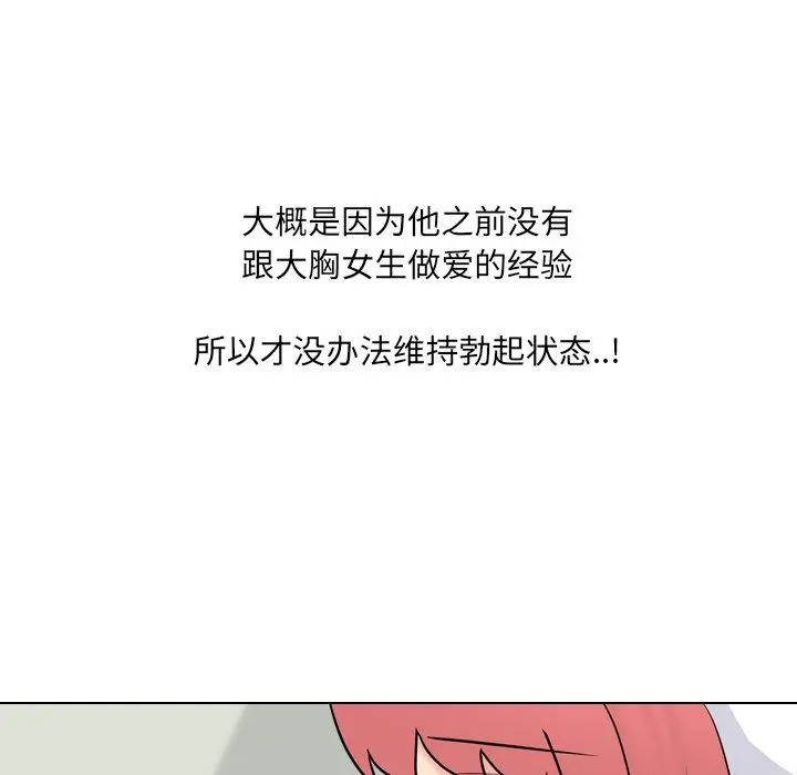 泌尿科俏护士 - 第48话 - page 97
