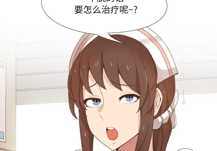 泌尿科俏护士 - 第2话 - page 2