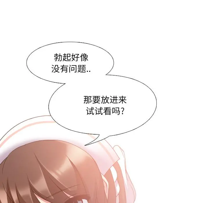 泌尿科俏护士 - 第2话 - page 50