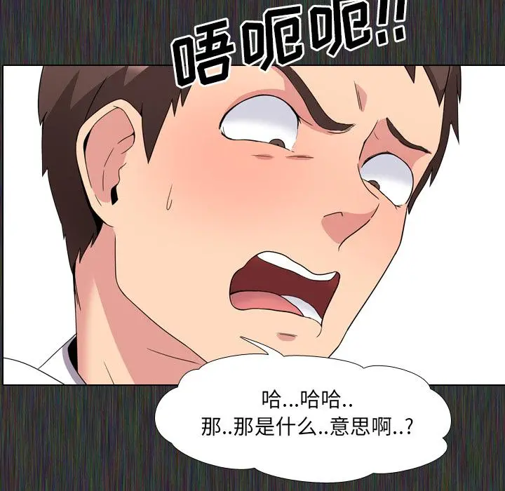 泌尿科俏护士 - 第2话 - page 86