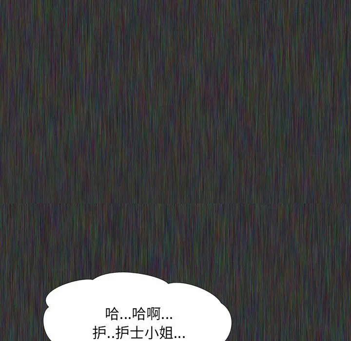泌尿科俏护士 - 第2话 - page 97