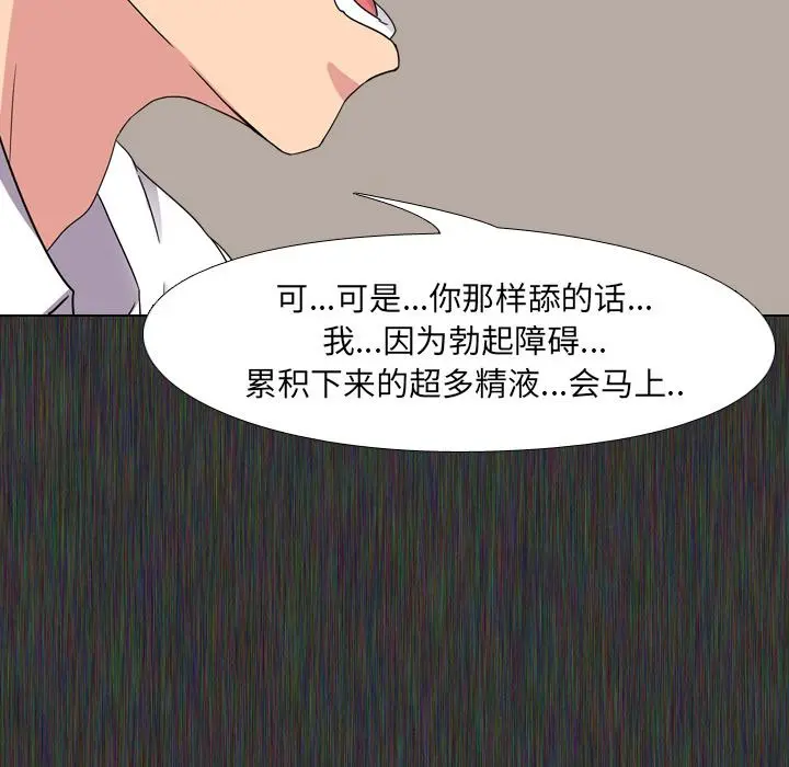 泌尿科俏护士 - 第2话 - page 105
