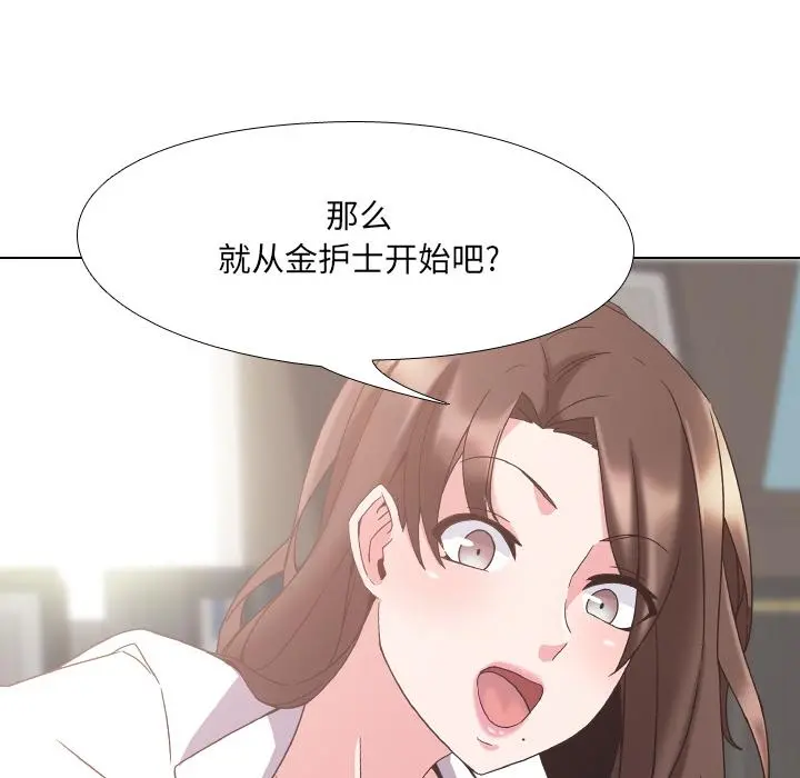 泌尿科俏护士 - 第2话 - page 135