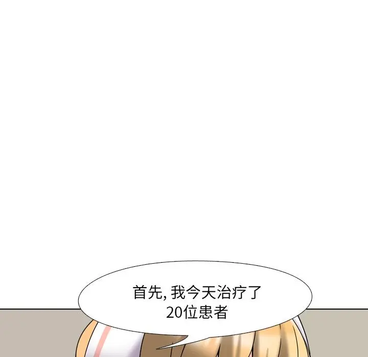 泌尿科俏护士 - 第2话 - page 137