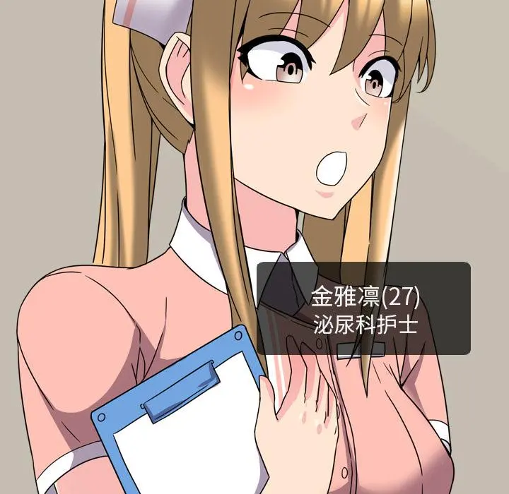 泌尿科俏护士 - 第2话 - page 138