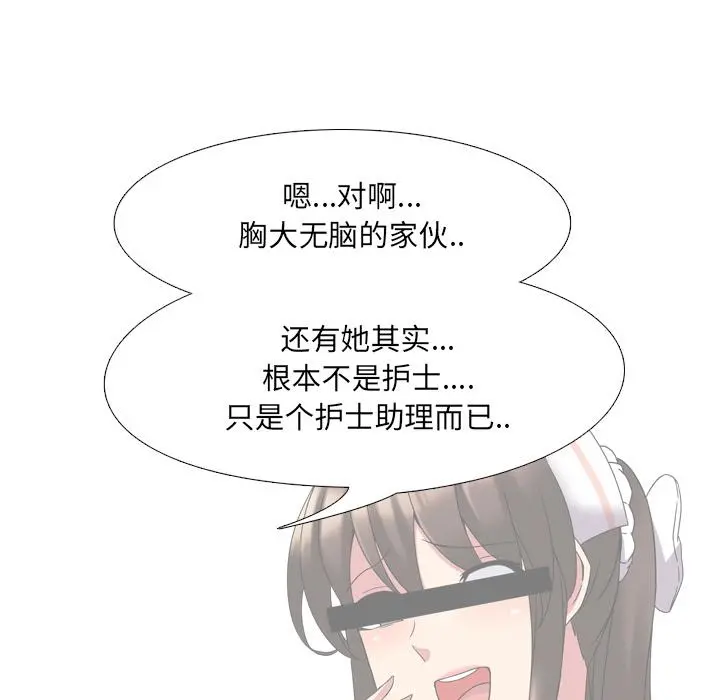 泌尿科俏护士 - 第2话 - page 183