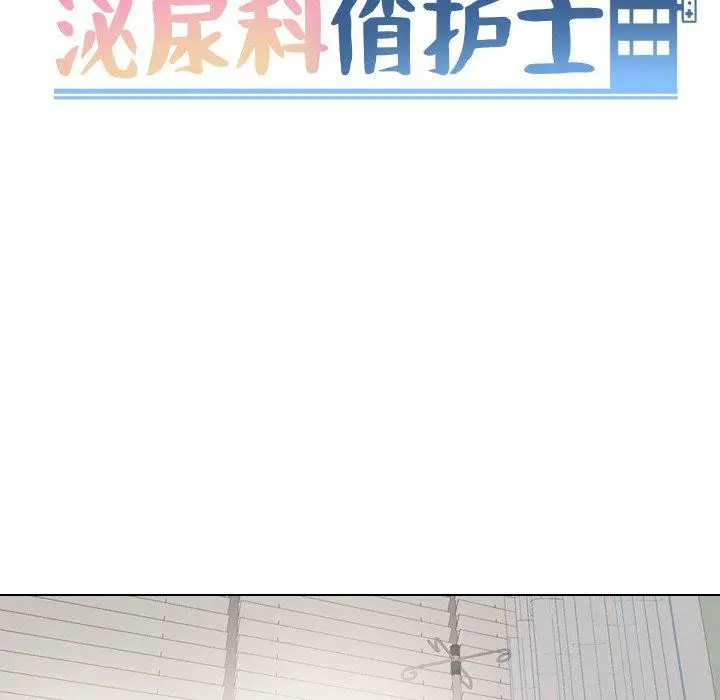泌尿科俏护士 - 第23话 - page 14