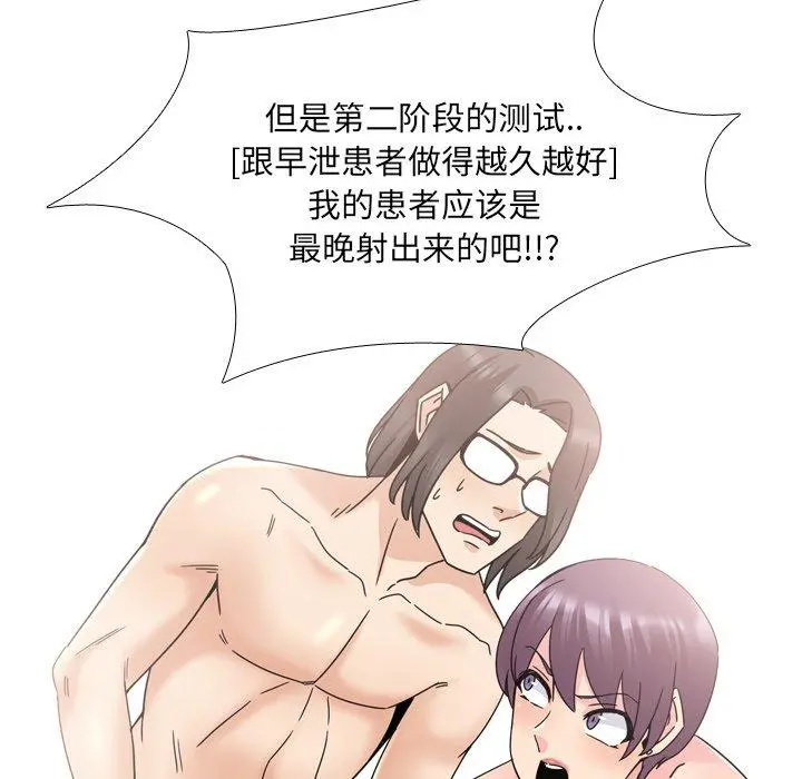 泌尿科俏护士 - 第23话 - page 38