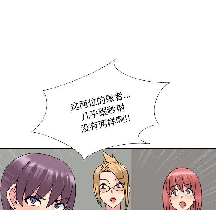 泌尿科俏护士 - 第23话 - page 41