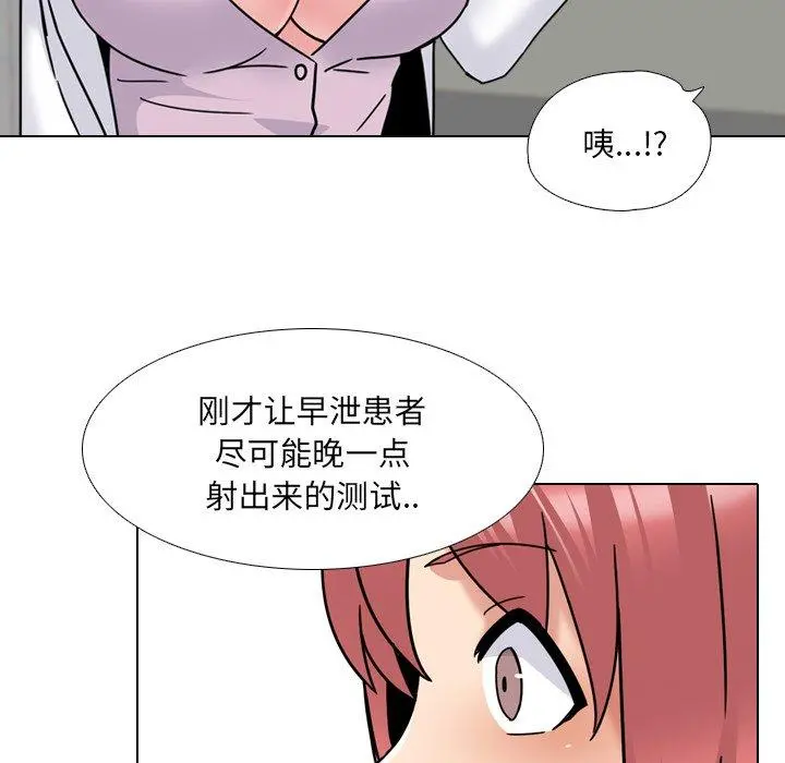 泌尿科俏护士 - 第23话 - page 46