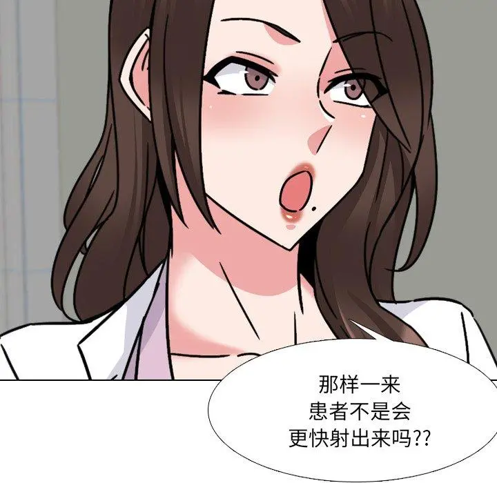 泌尿科俏护士 - 第23话 - page 51