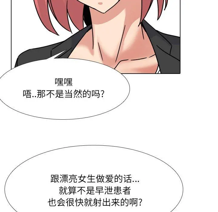 泌尿科俏护士 - 第23话 - page 53