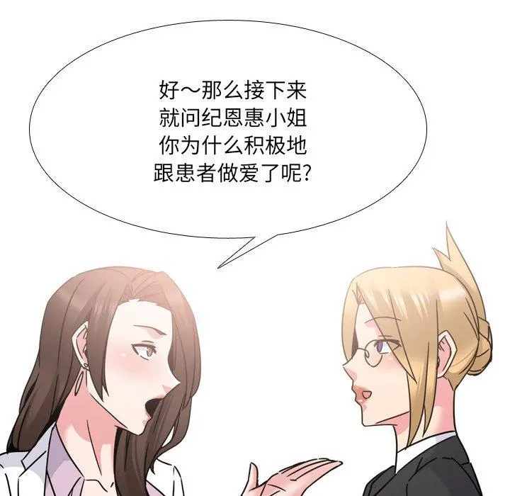 泌尿科俏护士 - 第23话 - page 61
