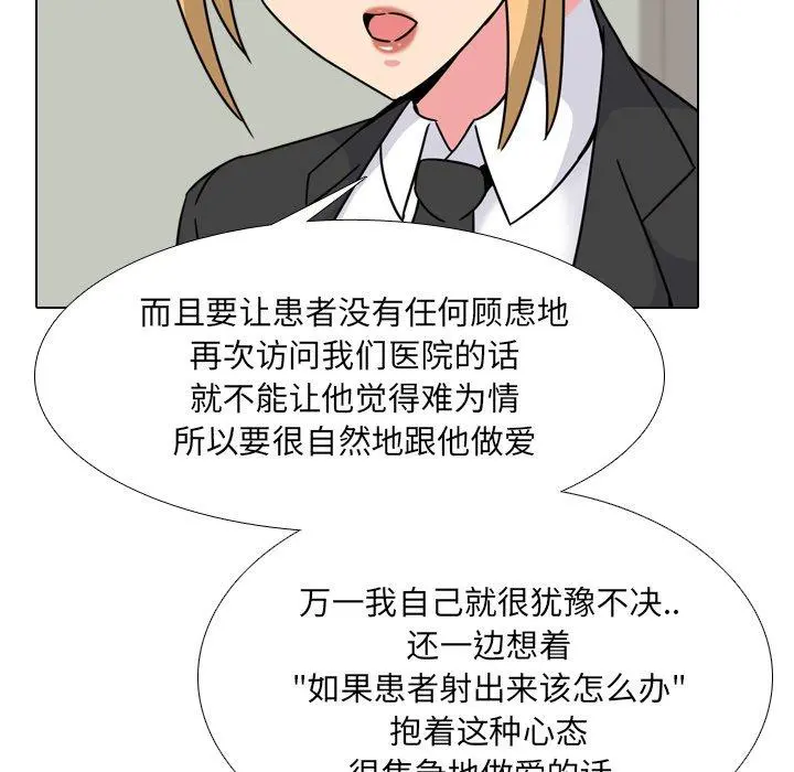泌尿科俏护士 - 第23话 - page 64