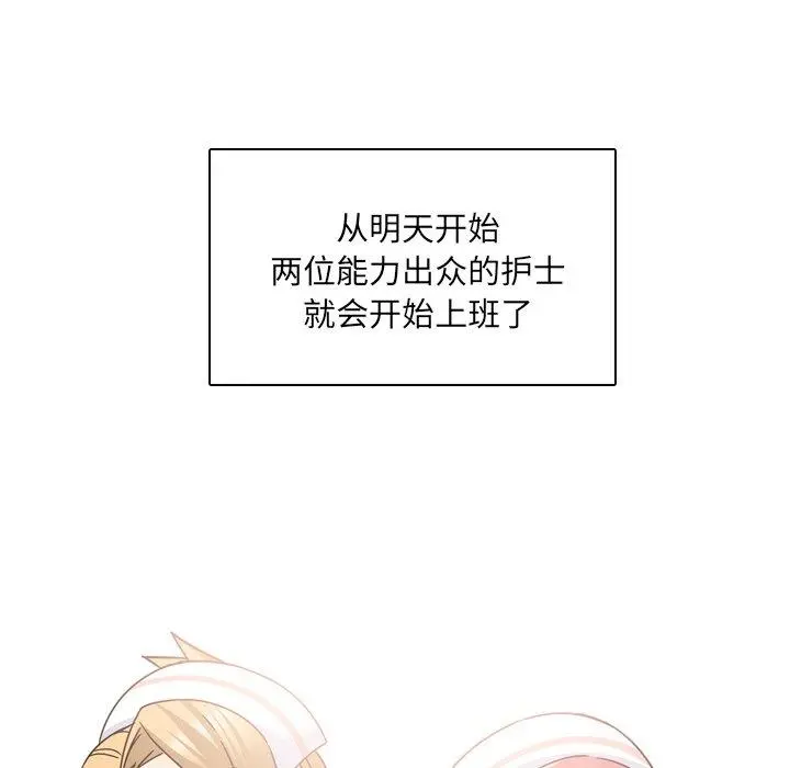 泌尿科俏护士 - 第23话 - page 79