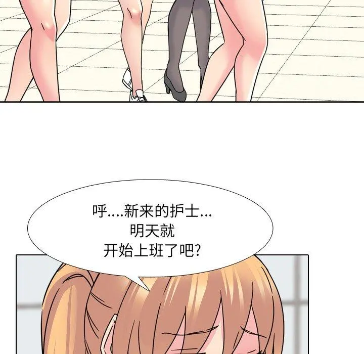 泌尿科俏护士 - 第23话 - page 88